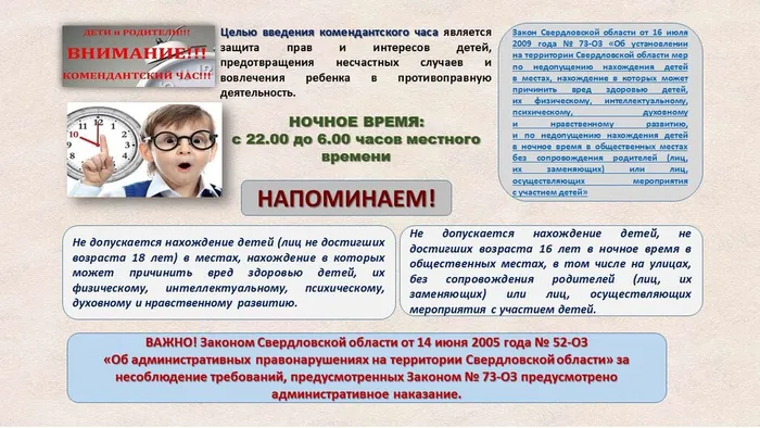 Комендантский час для детей и подростков