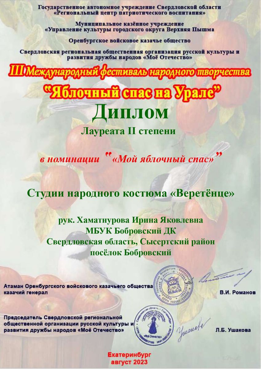 Яблочный спас на Урале_page-0001