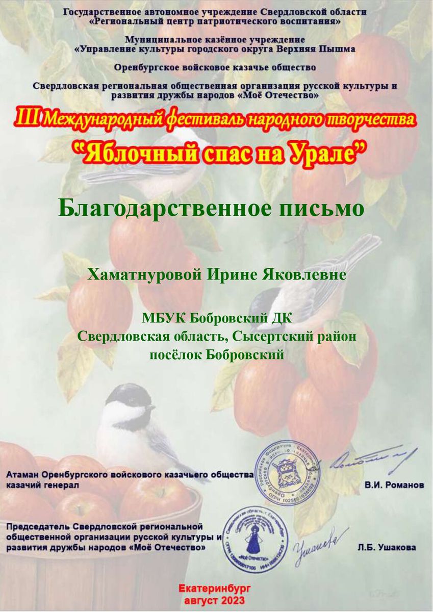 Яблочный спас на Урале (1)_page-0001